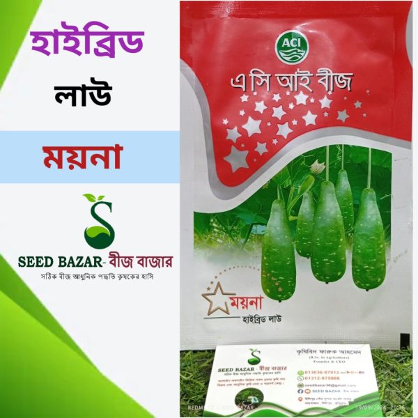 হাইব্রিড ময়না লাউ Moyna Bottle Gourd