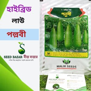 হাইব্রিড পল্লবী লাউ Pllobi Botte Gourd