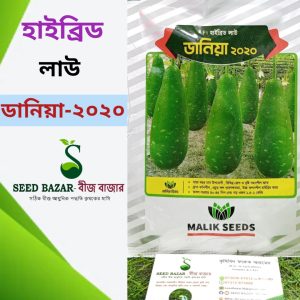 ডানিয়া-২০২০ লাউ বীজ