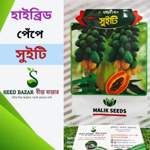 হাইব্রিড সুইটি পেঁপে বীজ