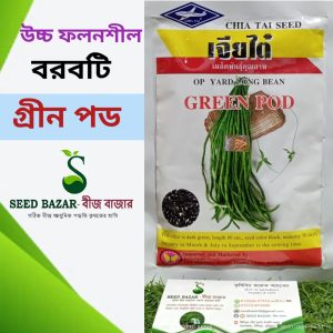 চিয়া থাই কোম্পানি বরবটি-গ্রীন পড