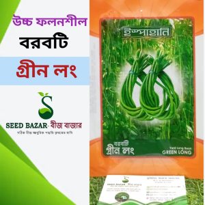 ইস্পাহানি কোম্পানির বরবটি বীজ-গ্রীন লং