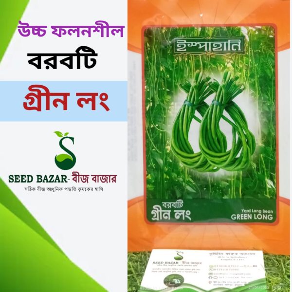ইস্পাহানি কোম্পানির বরবটি বীজ-গ্রীন লং