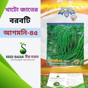 ইউনাইটেড সীড কোম্পানির বরবটি-আগমনি-৪৫