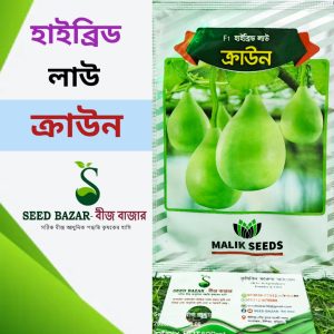 হাইব্রিড গোল লাউ বীজ-ক্রাউন