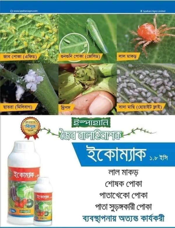 জৈব কীটনাশক-ইকোম্যাক - Image 2