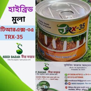 সুপ্রিম সীড হাইব্রিড মুলা বীজ "টিআরএক্স-৩৫" TRX-35 Radish Seed