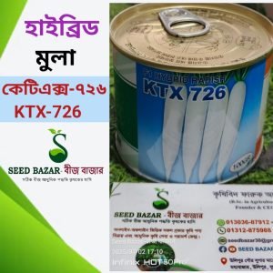 হাইব্রিড কেটিএক্স-৭২৬ মুলা বীজ(KTX-726 Radish Seed)